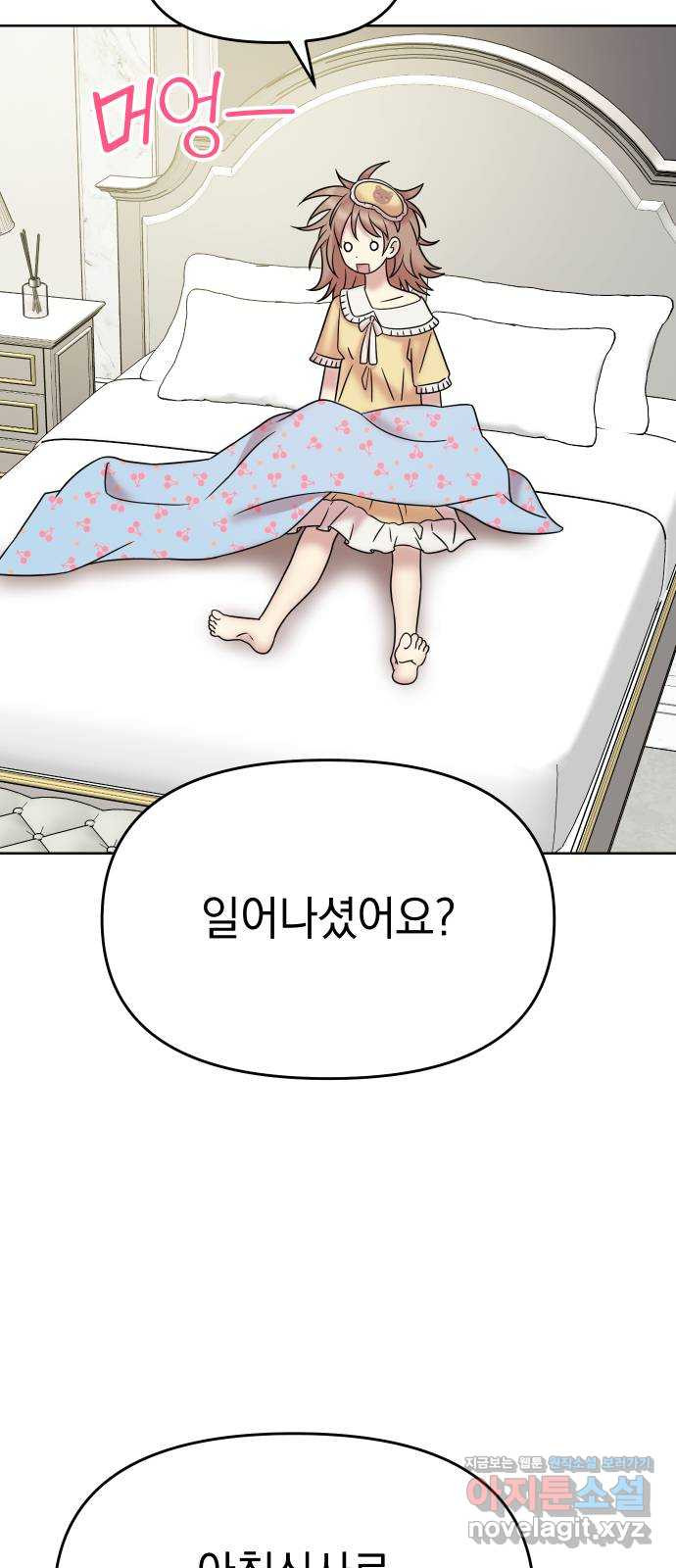 집사, 주세요! 9화. 동갑 남자애가 내 집사를 한다는 건 - 웹툰 이미지 9