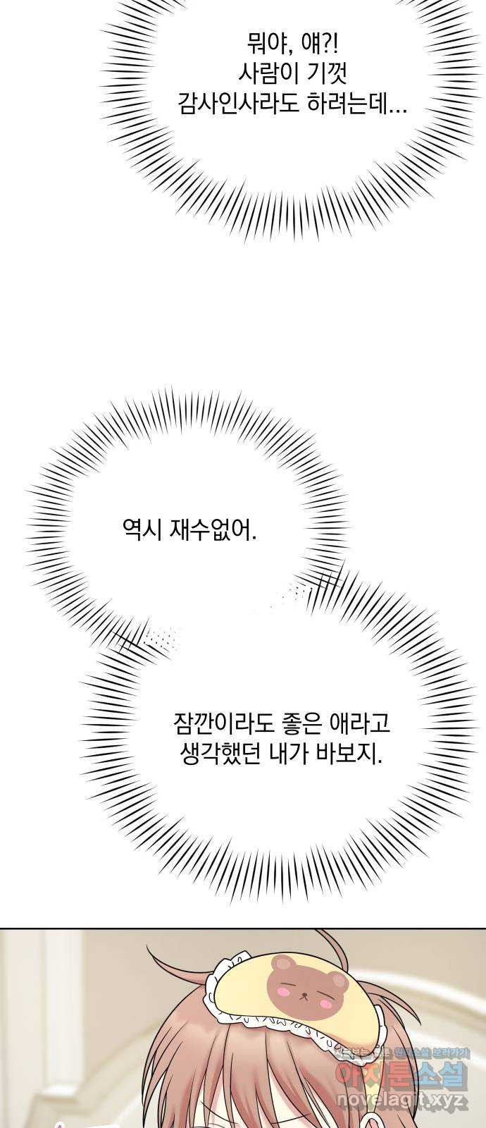 집사, 주세요! 9화. 동갑 남자애가 내 집사를 한다는 건 - 웹툰 이미지 24