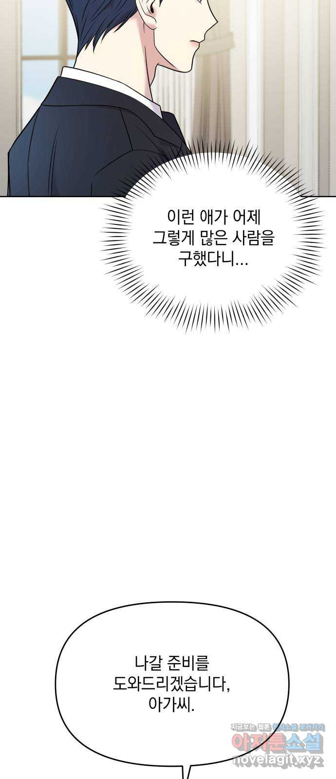 집사, 주세요! 9화. 동갑 남자애가 내 집사를 한다는 건 - 웹툰 이미지 27