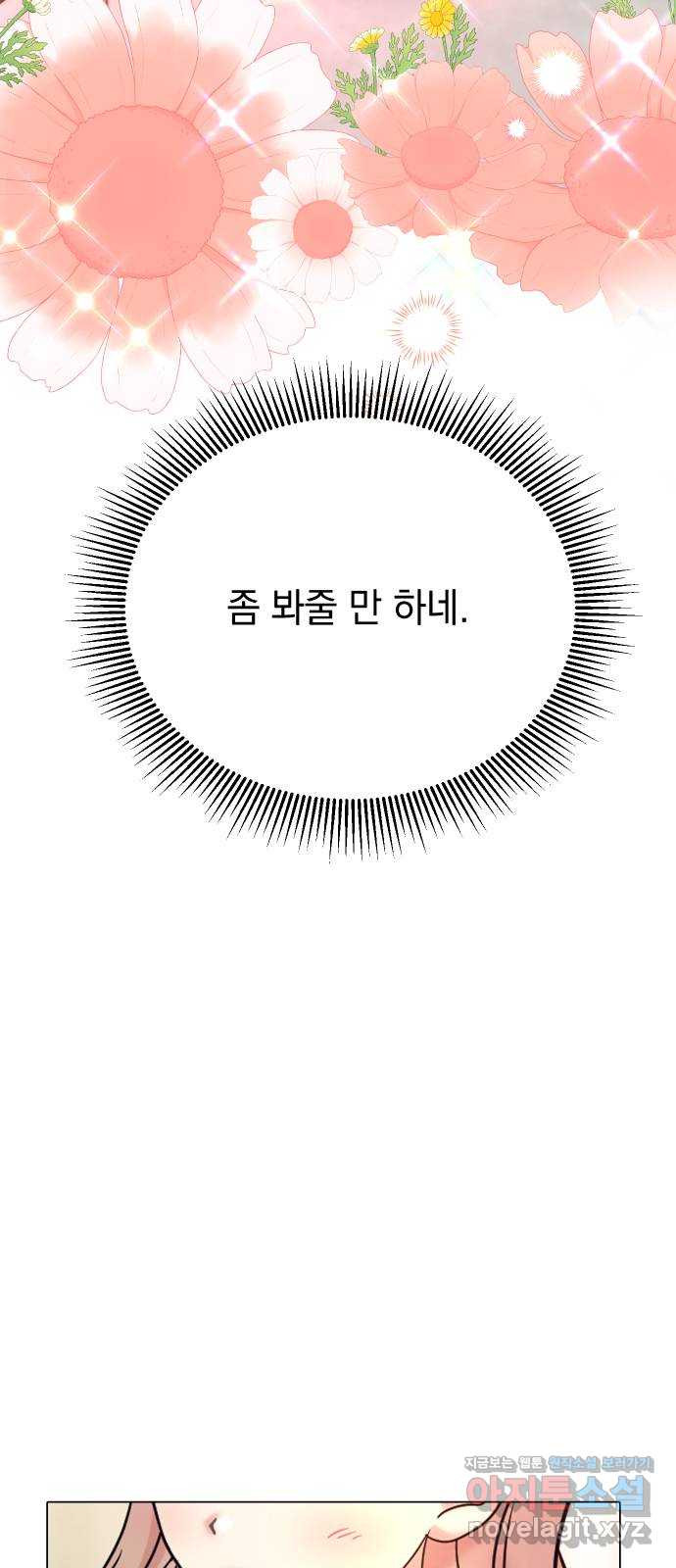 집사, 주세요! 9화. 동갑 남자애가 내 집사를 한다는 건 - 웹툰 이미지 34