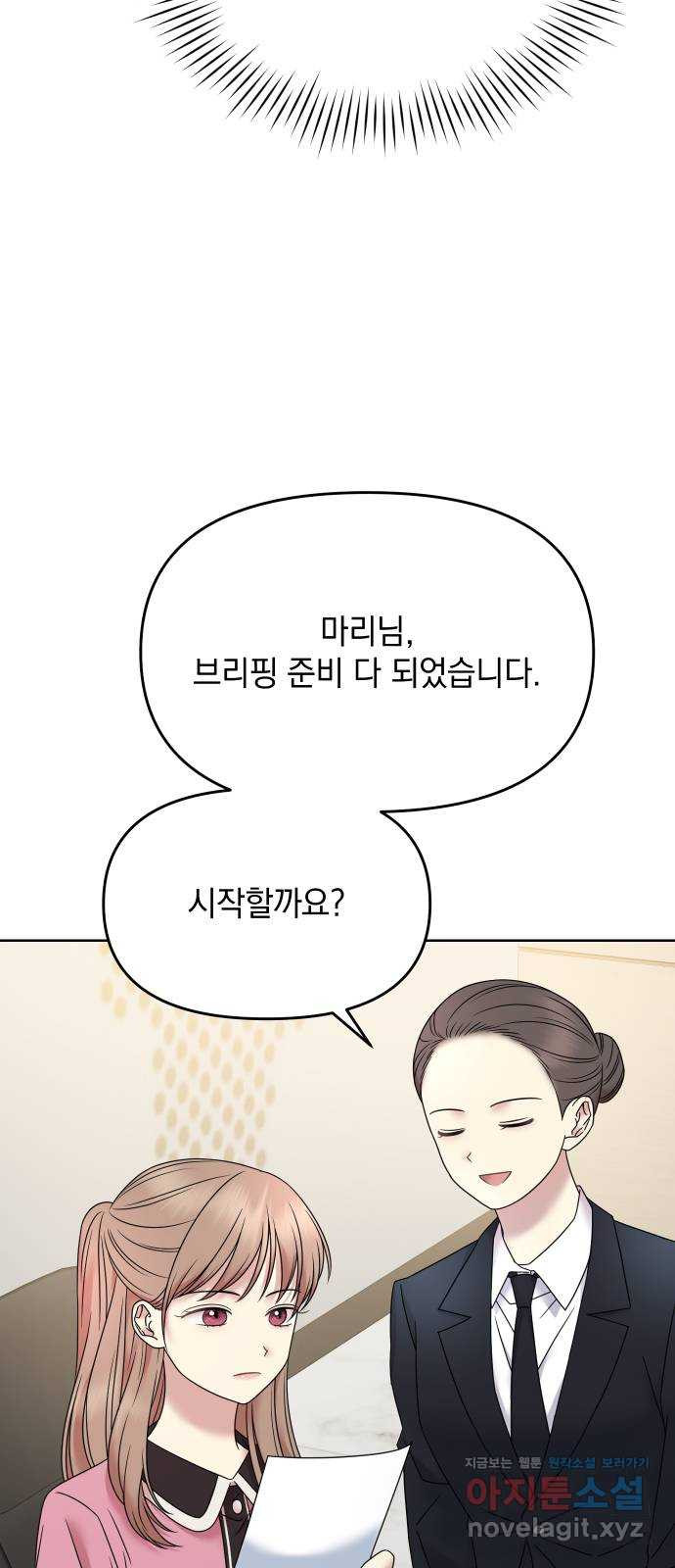 집사, 주세요! 9화. 동갑 남자애가 내 집사를 한다는 건 - 웹툰 이미지 47