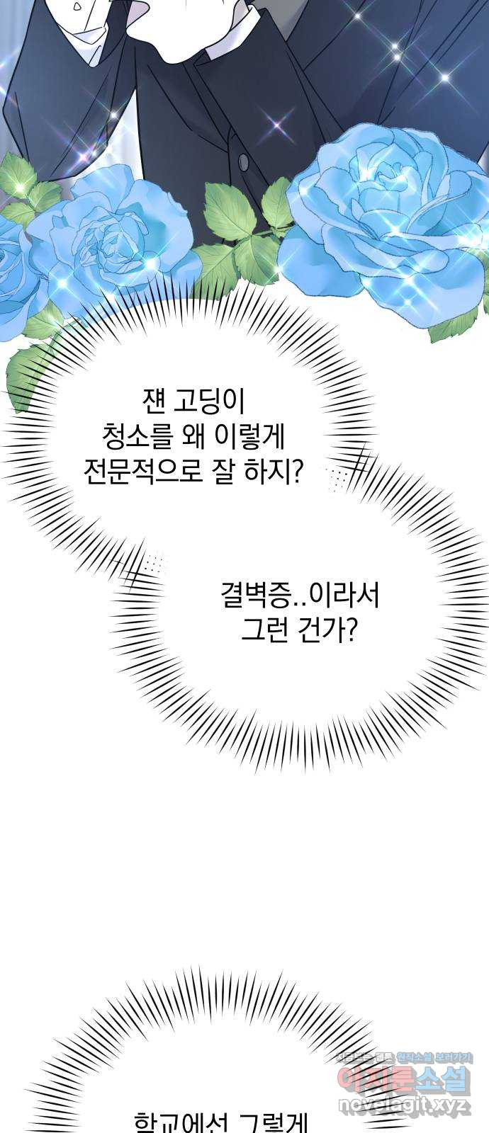 집사, 주세요! 9화. 동갑 남자애가 내 집사를 한다는 건 - 웹툰 이미지 89