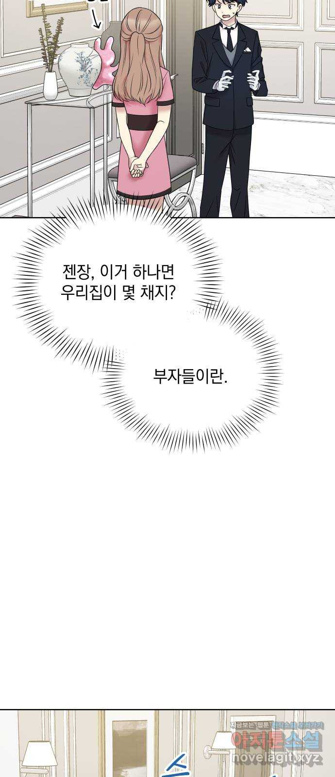 집사, 주세요! 9화. 동갑 남자애가 내 집사를 한다는 건 - 웹툰 이미지 96