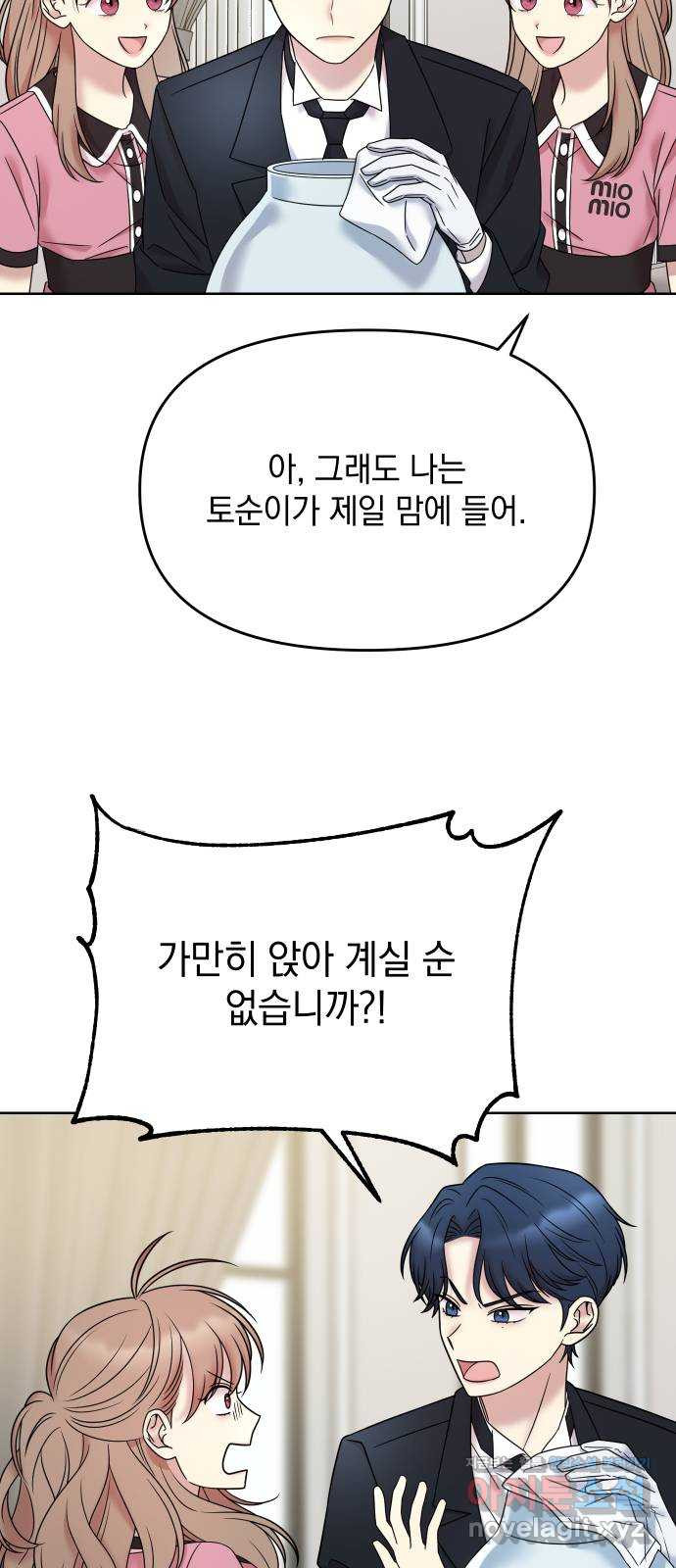 집사, 주세요! 9화. 동갑 남자애가 내 집사를 한다는 건 - 웹툰 이미지 98