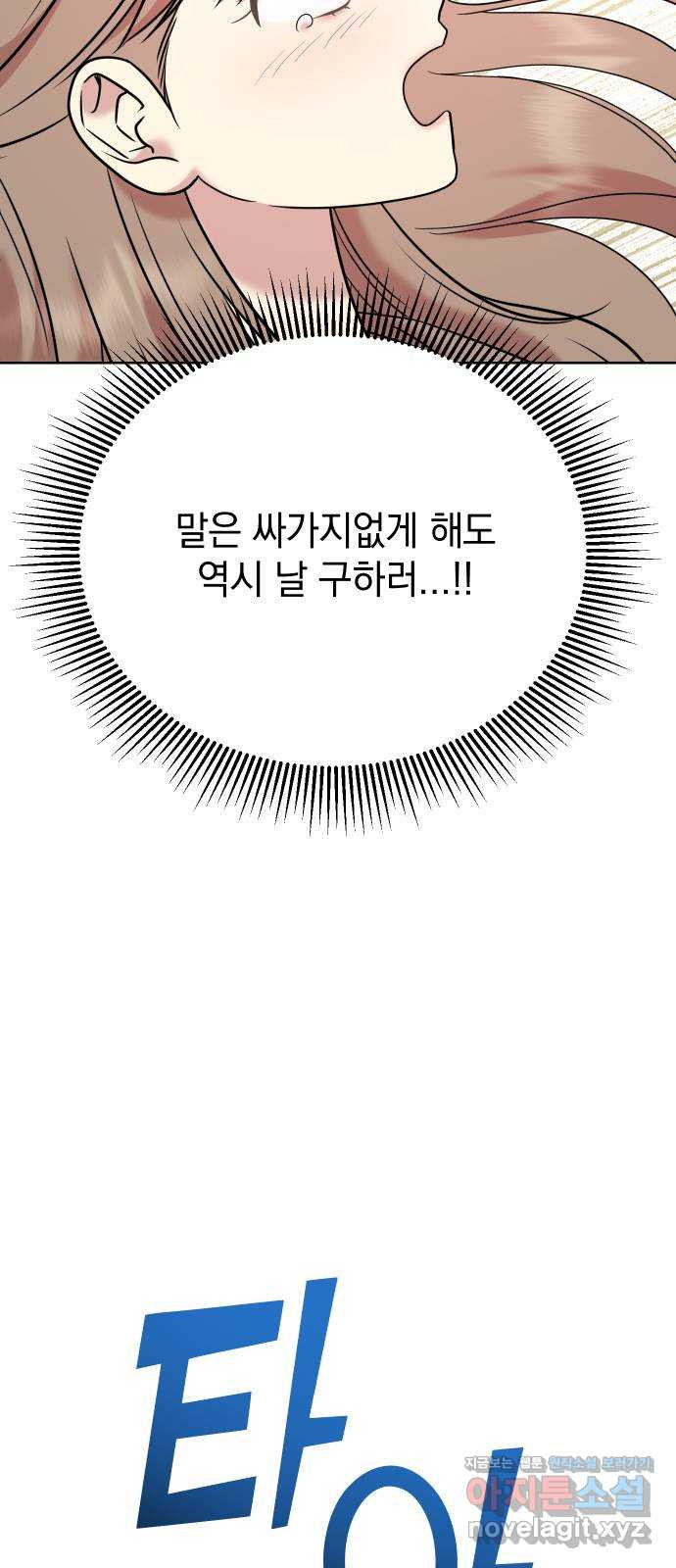 집사, 주세요! 9화. 동갑 남자애가 내 집사를 한다는 건 - 웹툰 이미지 104