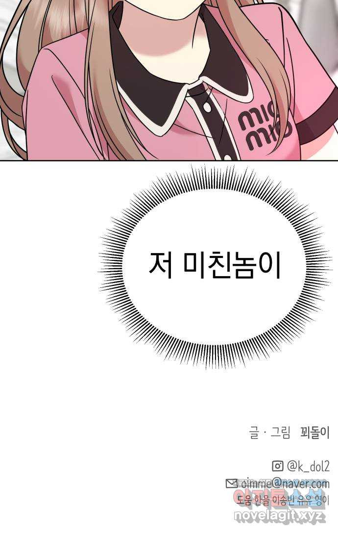 집사, 주세요! 9화. 동갑 남자애가 내 집사를 한다는 건 - 웹툰 이미지 110