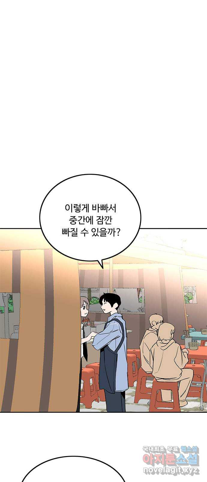 하루의 하루 57화 고백?? - 웹툰 이미지 3