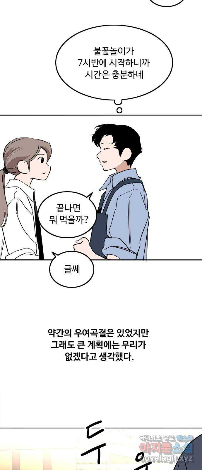 하루의 하루 57화 고백?? - 웹툰 이미지 5