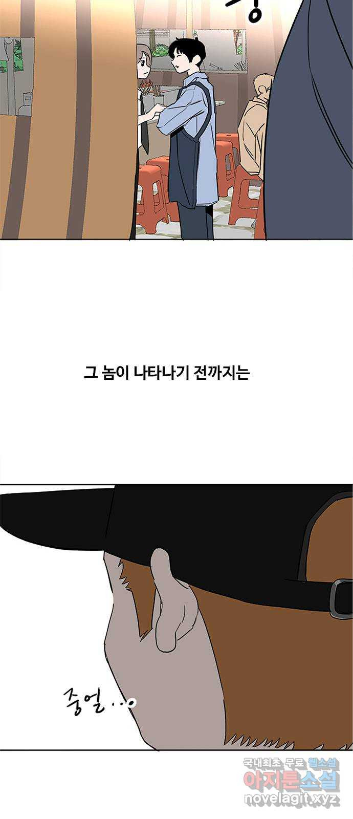 하루의 하루 57화 고백?? - 웹툰 이미지 6