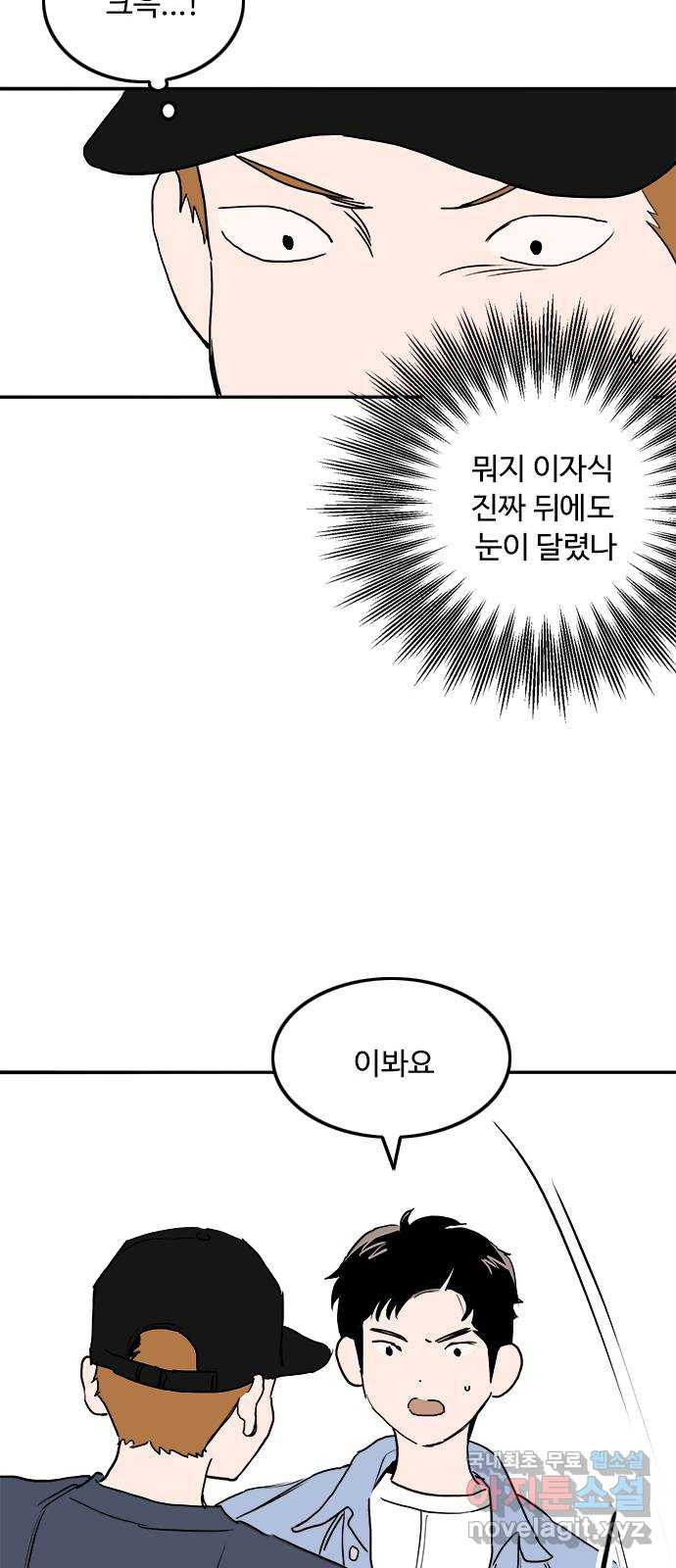 하루의 하루 57화 고백?? - 웹툰 이미지 16