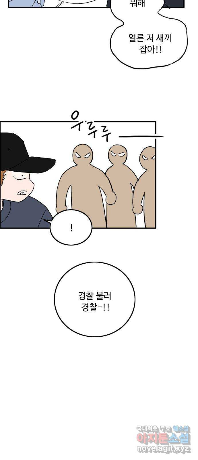 하루의 하루 57화 고백?? - 웹툰 이미지 34