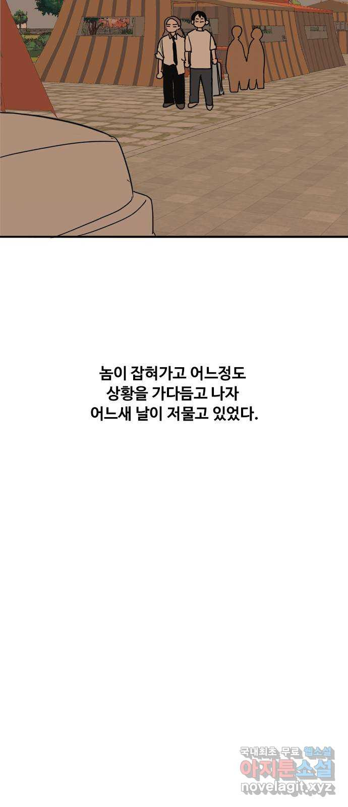 하루의 하루 57화 고백?? - 웹툰 이미지 37