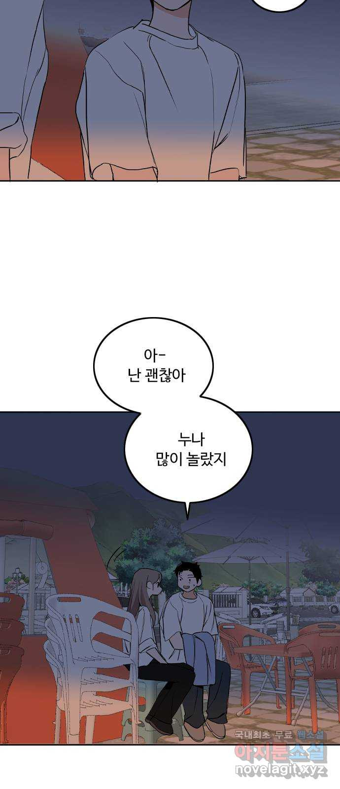 하루의 하루 57화 고백?? - 웹툰 이미지 39