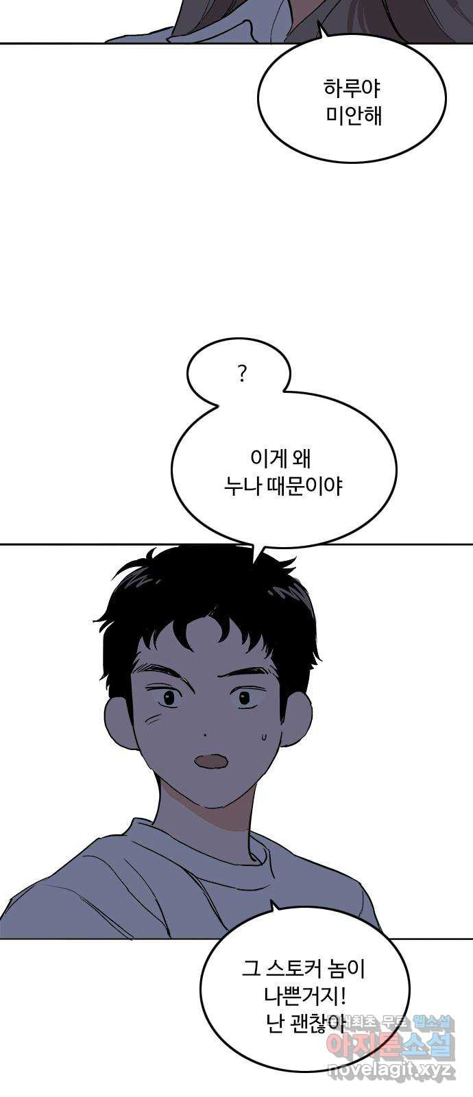 하루의 하루 57화 고백?? - 웹툰 이미지 46