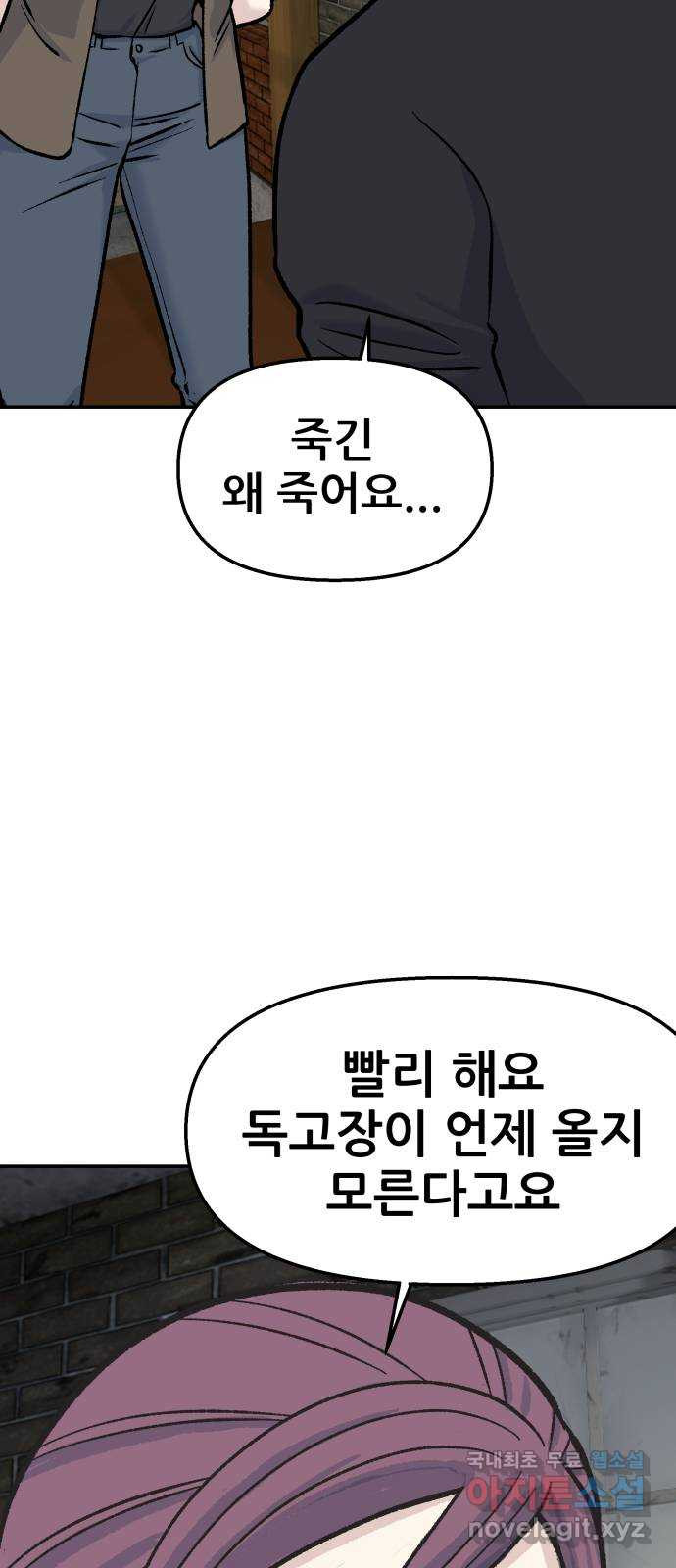 파견체 48화 위기의 안나 - 웹툰 이미지 22