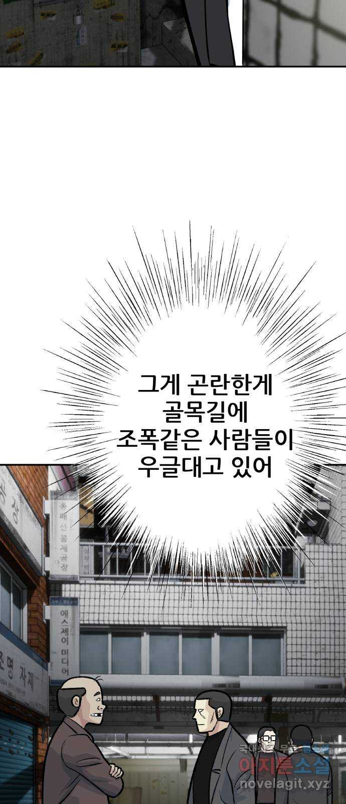 파견체 48화 위기의 안나 - 웹툰 이미지 35