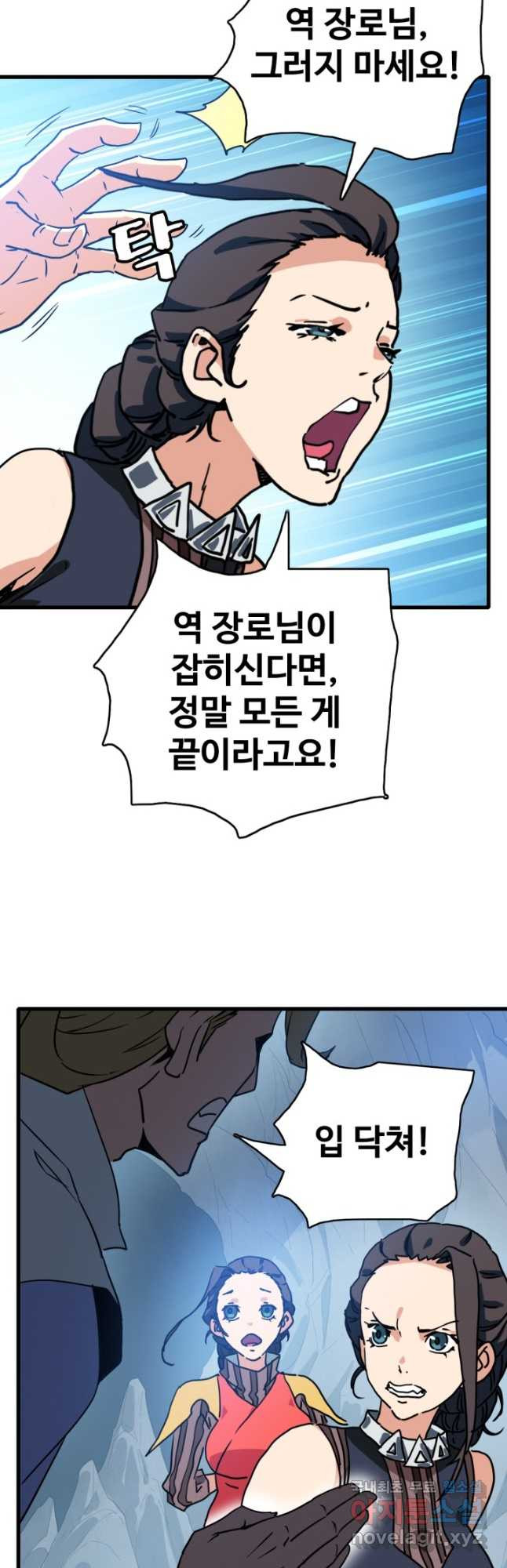 광속으로 레벨업 82화 - 웹툰 이미지 3