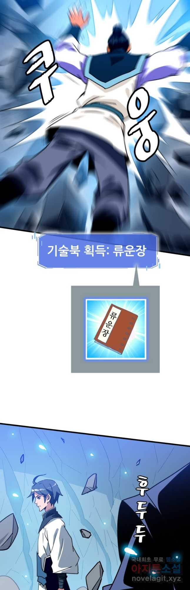 광속으로 레벨업 82화 - 웹툰 이미지 21