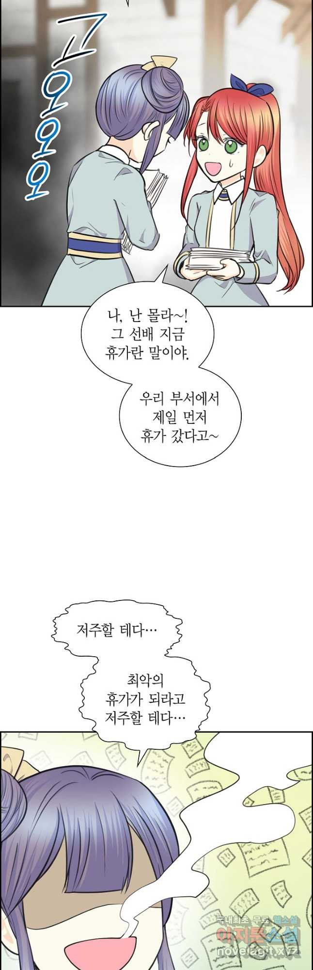 스텔라를 위하여 66화 - 웹툰 이미지 8