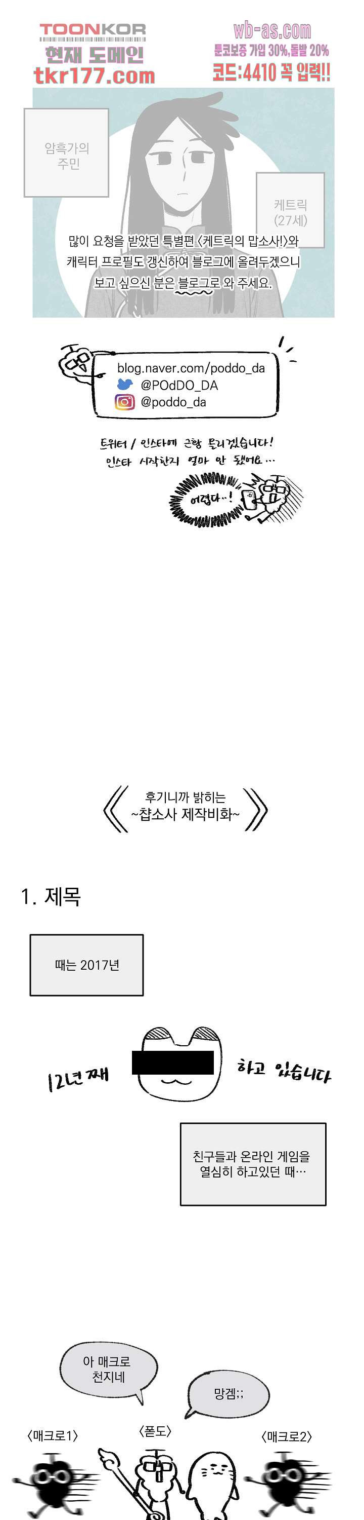 챠오즈의 맙소사 시즌2 46.5화 - 웹툰 이미지 2