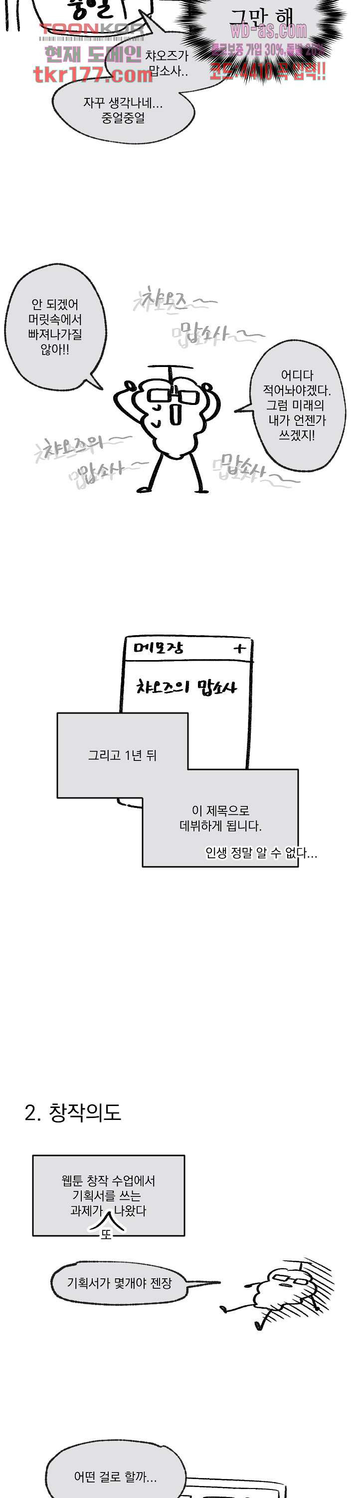 챠오즈의 맙소사 시즌2 46.5화 - 웹툰 이미지 4