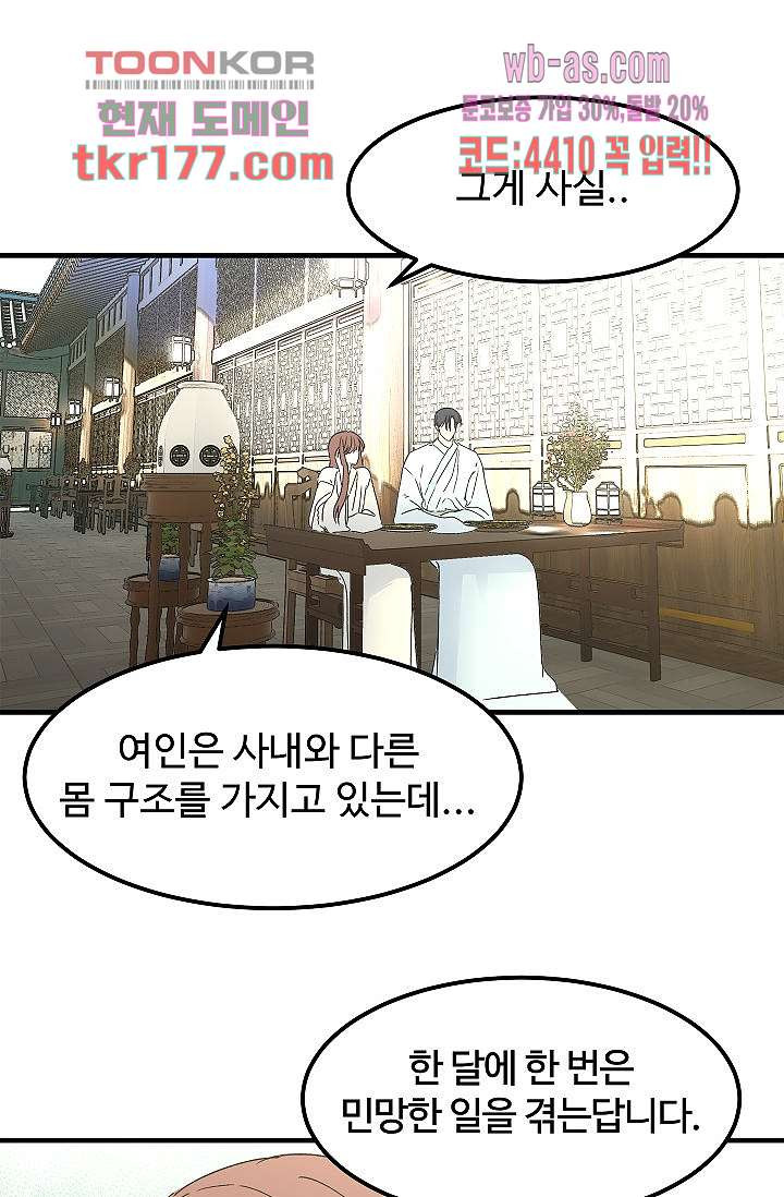 강호대란:생과 벌 49화 - 웹툰 이미지 2