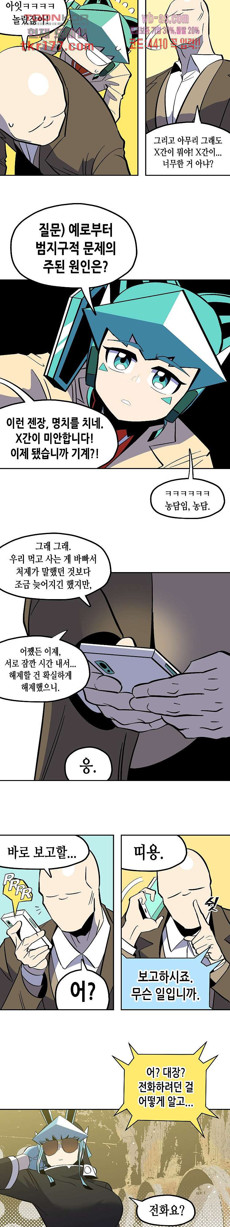 강철메카신부 48화 - 웹툰 이미지 2