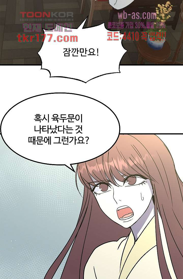 강호대란:생과 벌 49화 - 웹툰 이미지 7