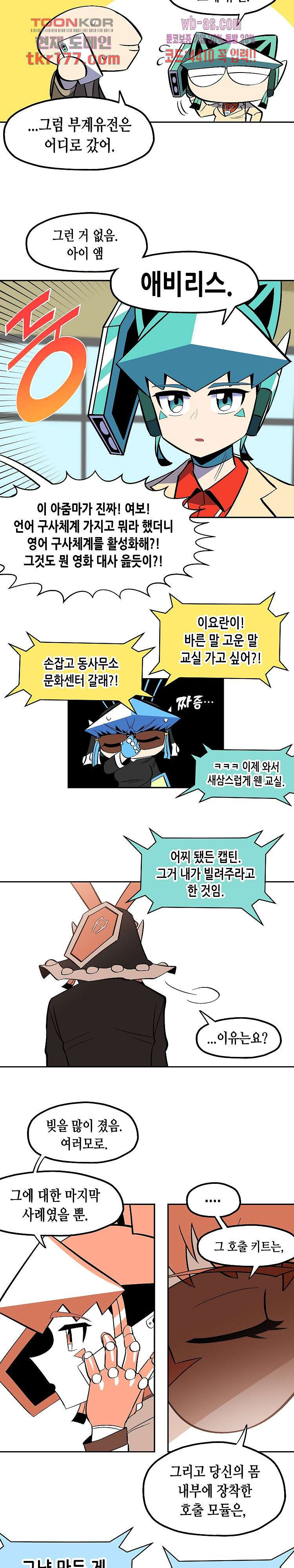 강철메카신부 48화 - 웹툰 이미지 4