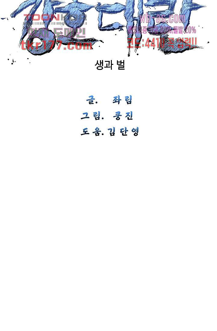 강호대란:생과 벌 49화 - 웹툰 이미지 9