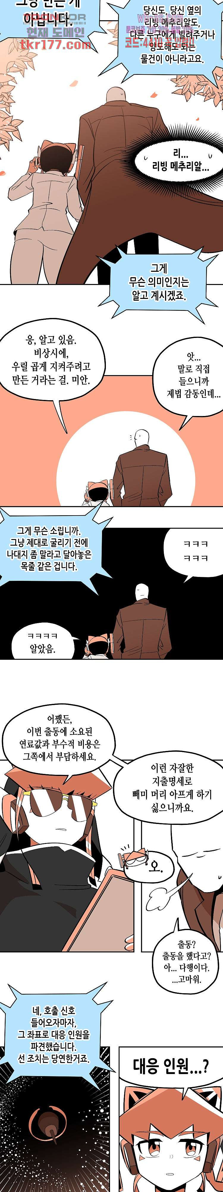 강철메카신부 48화 - 웹툰 이미지 5