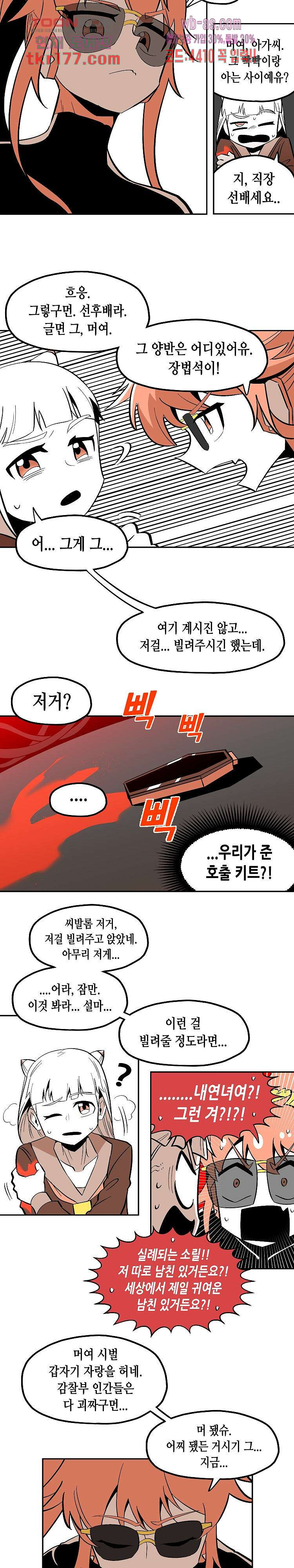 강철메카신부 48화 - 웹툰 이미지 7