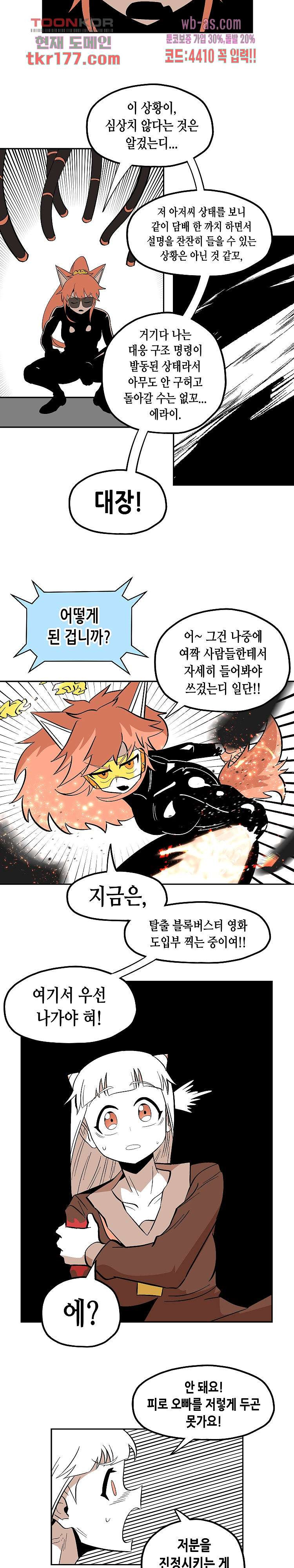 강철메카신부 48화 - 웹툰 이미지 8