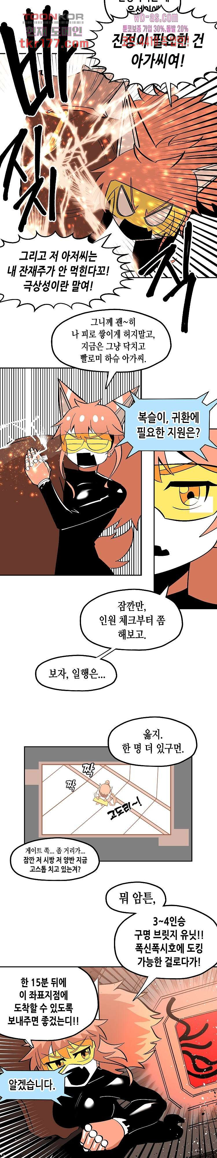 강철메카신부 48화 - 웹툰 이미지 9