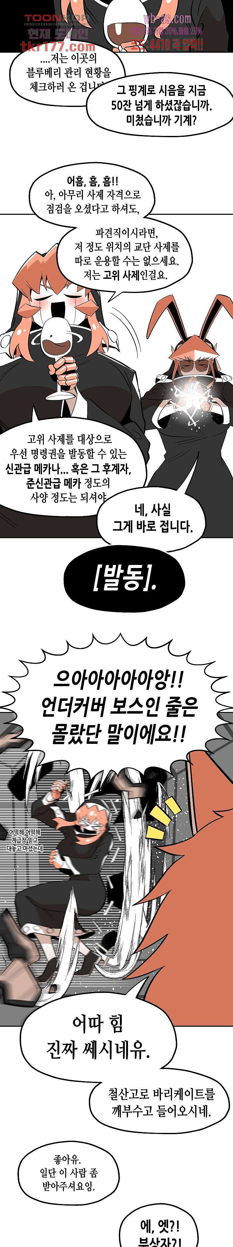 강철메카신부 48화 - 웹툰 이미지 12