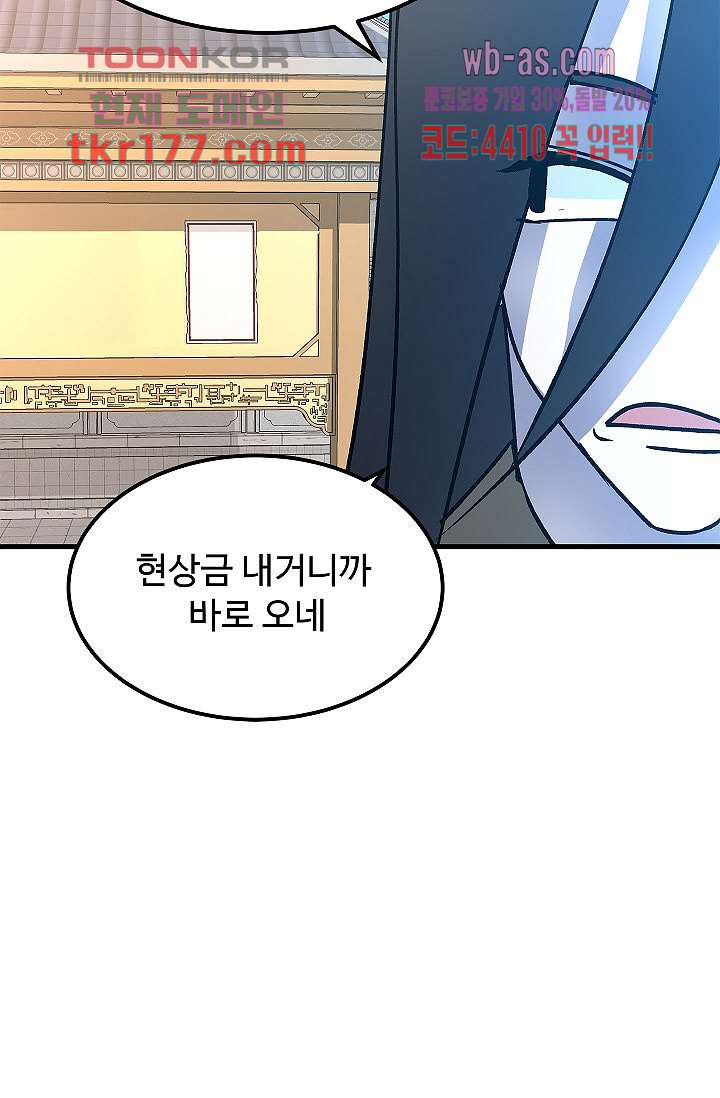 강호대란:생과 벌 49화 - 웹툰 이미지 35