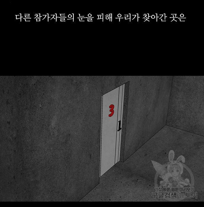 퍼니게임 16화 - 웹툰 이미지 2