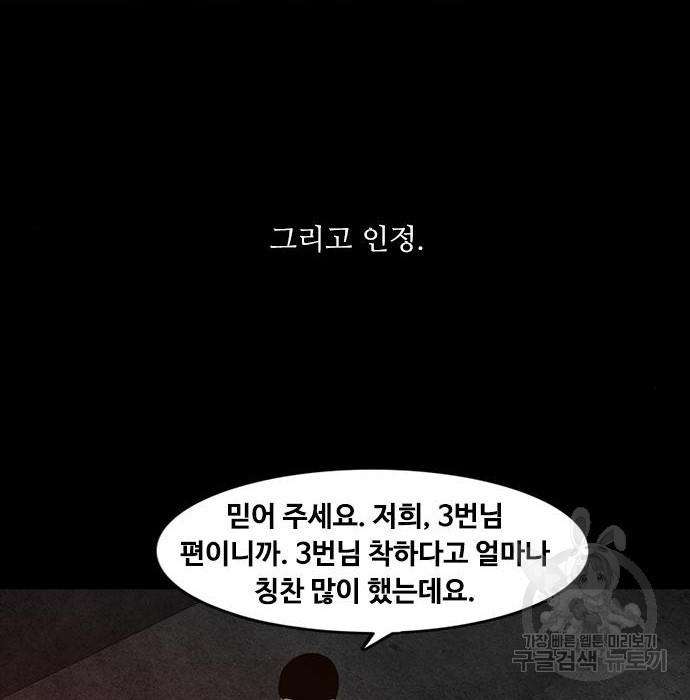 퍼니게임 16화 - 웹툰 이미지 39