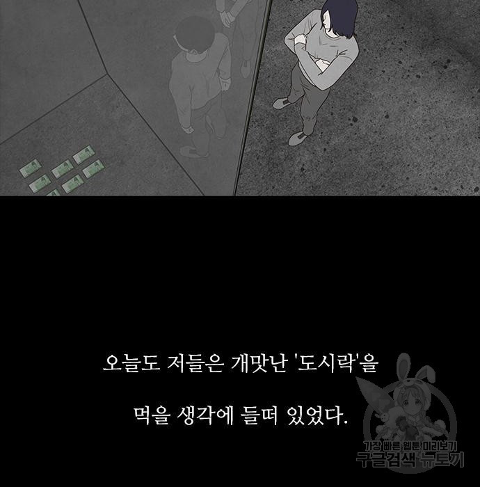 퍼니게임 16화 - 웹툰 이미지 48