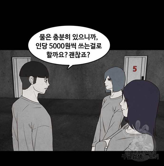 퍼니게임 16화 - 웹툰 이미지 49