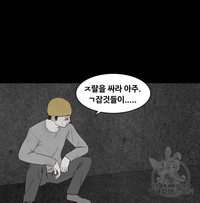 퍼니게임 16화 - 웹툰 이미지 50