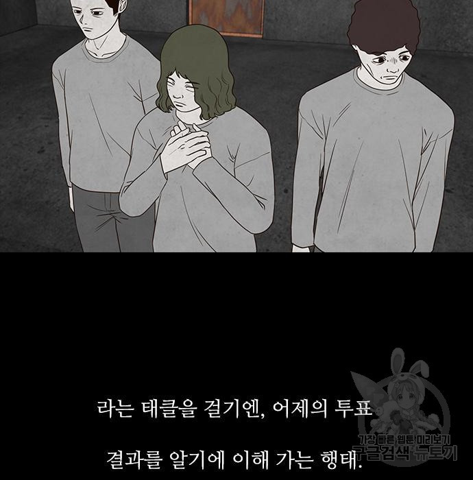 퍼니게임 16화 - 웹툰 이미지 52