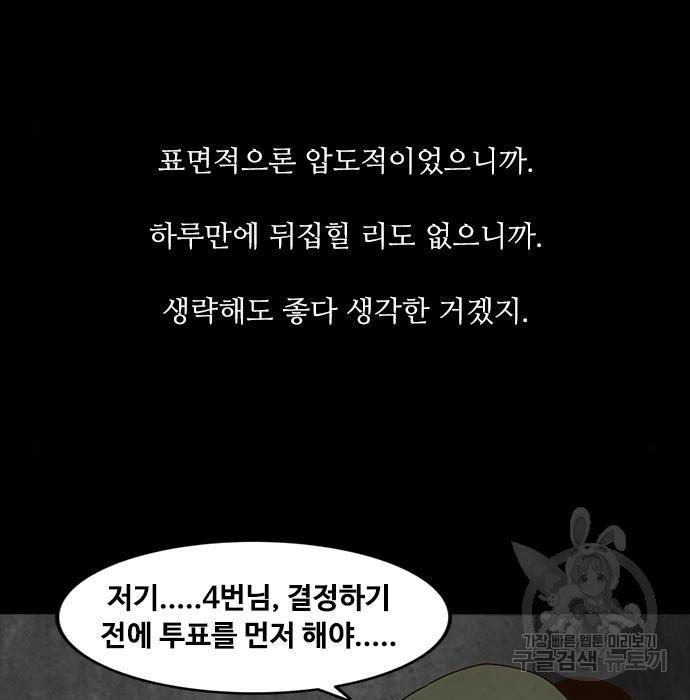 퍼니게임 16화 - 웹툰 이미지 54