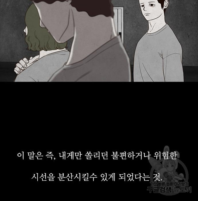 퍼니게임 16화 - 웹툰 이미지 69