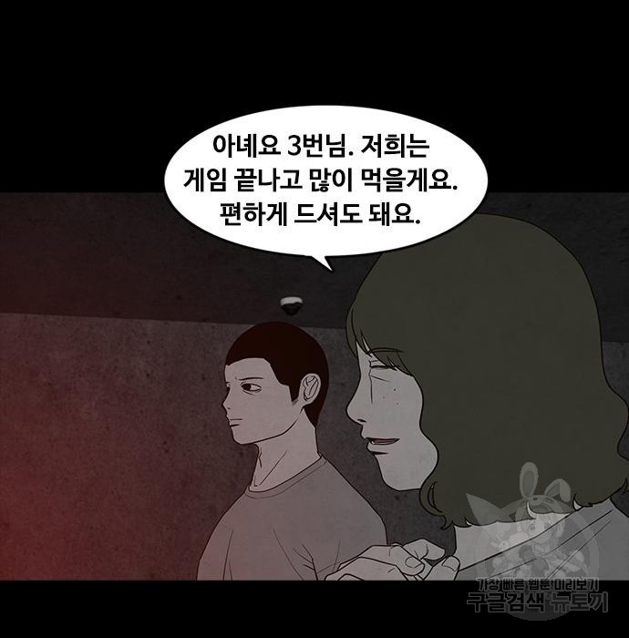 퍼니게임 16화 - 웹툰 이미지 82