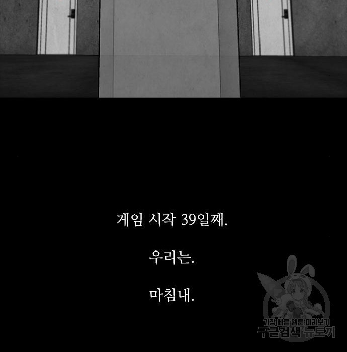 퍼니게임 16화 - 웹툰 이미지 110