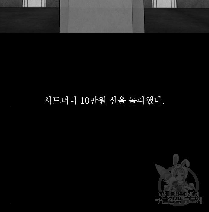 퍼니게임 16화 - 웹툰 이미지 112