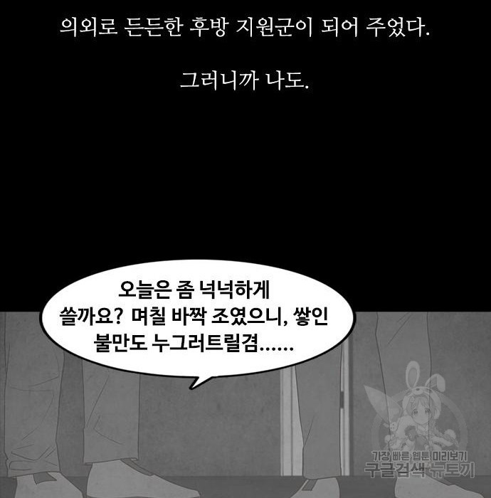 퍼니게임 16화 - 웹툰 이미지 121