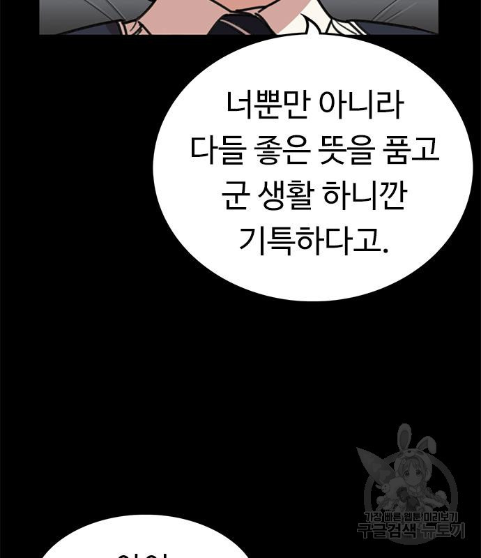 뷰티풀 군바리 363화 - 웹툰 이미지 86