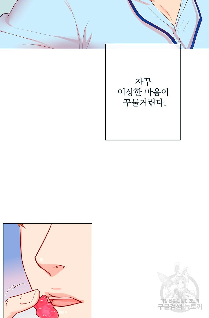 나비랑 호랑이 너희 말고 23화 - 웹툰 이미지 7